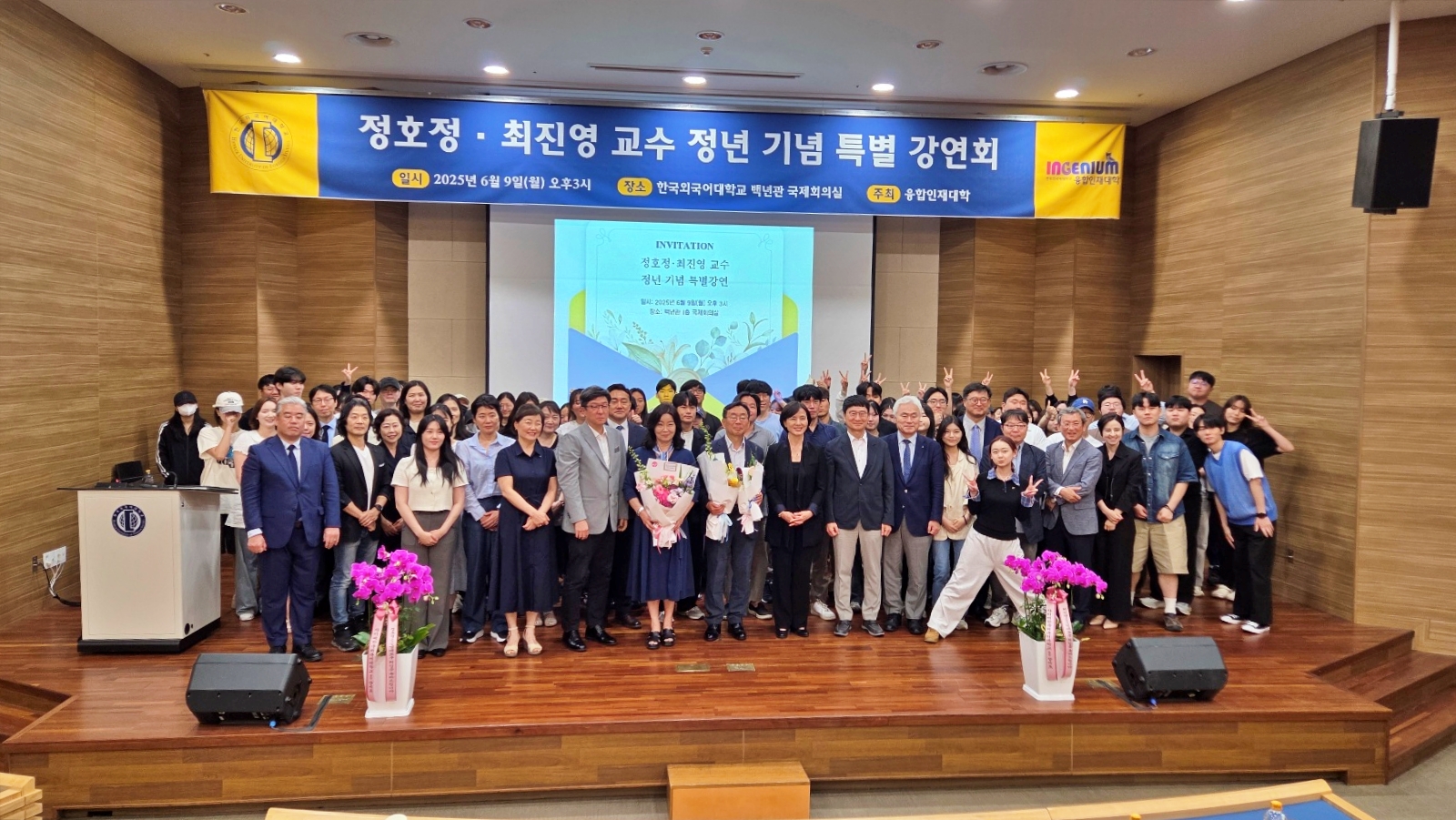 융합인재대학, 정호정‧최진영 교수 정년 기념 특별강연회 개최 대표이미지