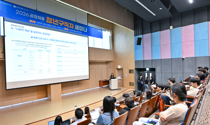 한국외대, 고용노동부와 ‘2026 공정채용 청년구직자 세미나’ 개최 대표이미지