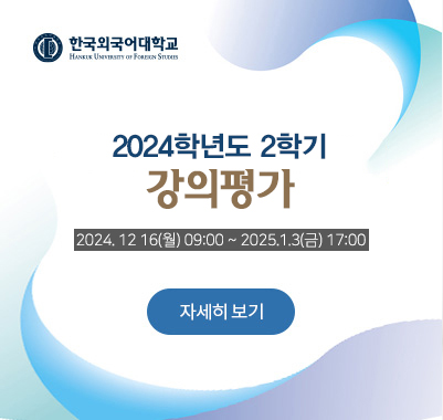 2024-2학기 강의평가